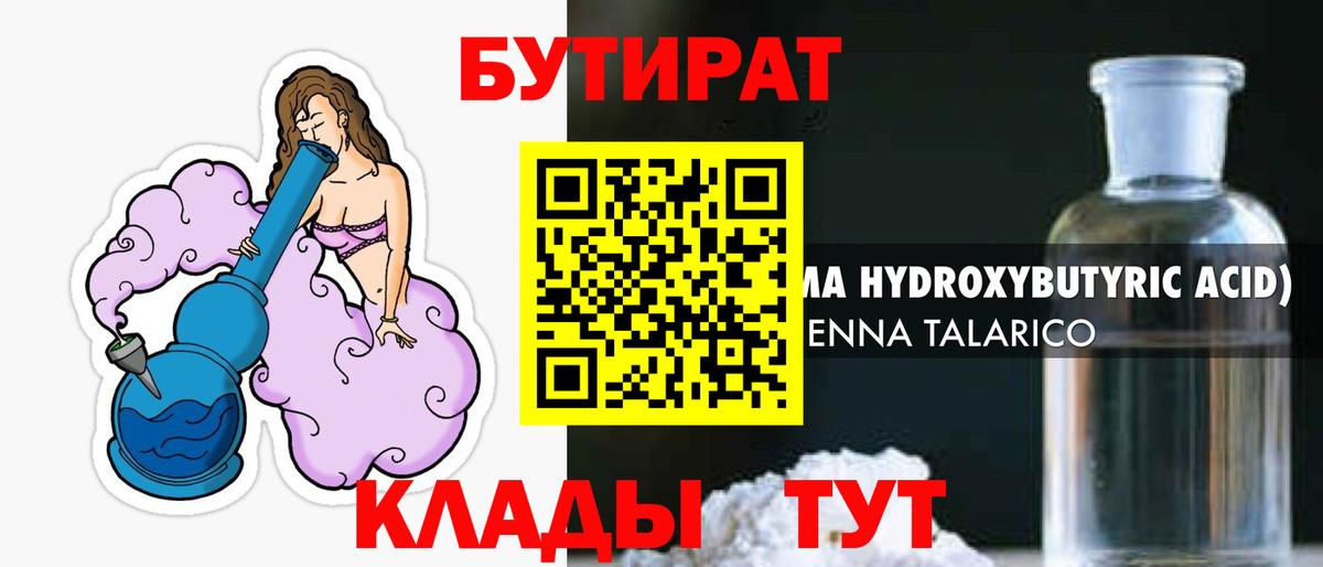 БУТИРАТ оксибутират  Вход с VPN  БУТИРАТ  Борзя 