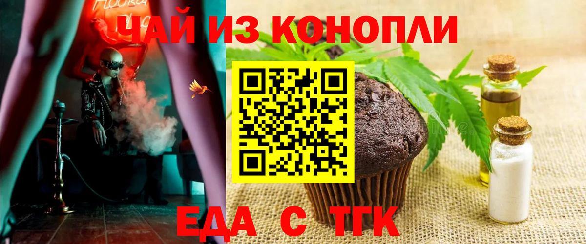 Еда ТГК марихуана  Вход с VPN  Борзя 