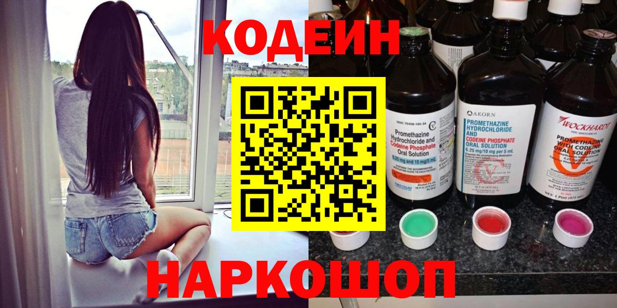 Кодеиновый сироп Lean Purple Drank  Вход с VPN  Борзя  Кодеиновый сироп Lean Purple Drank 