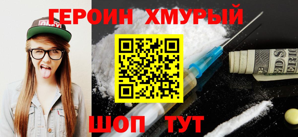 Борзя  ГЕРОИН хмурый  ГЕРОИН  Вход с VPN 